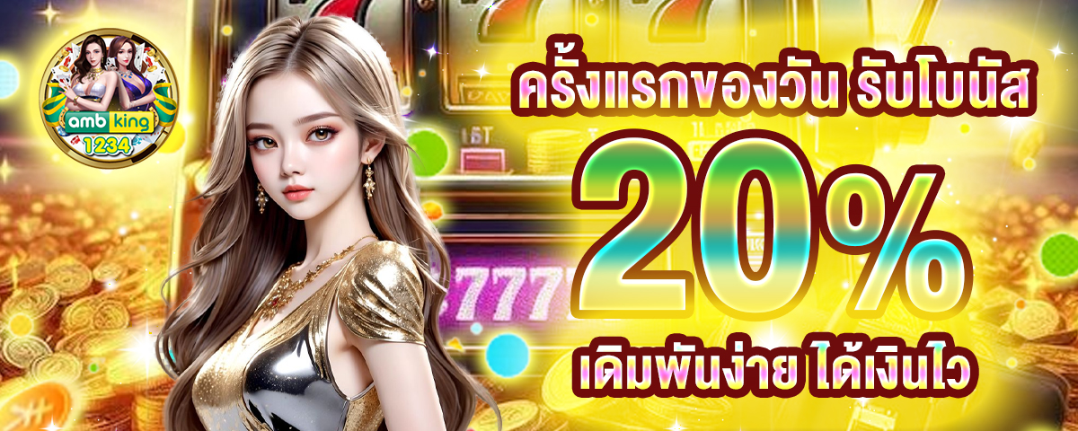 ยูสใหม่เล่นยังไงก็แตก - แบนเนอร์โปรโมชั่น