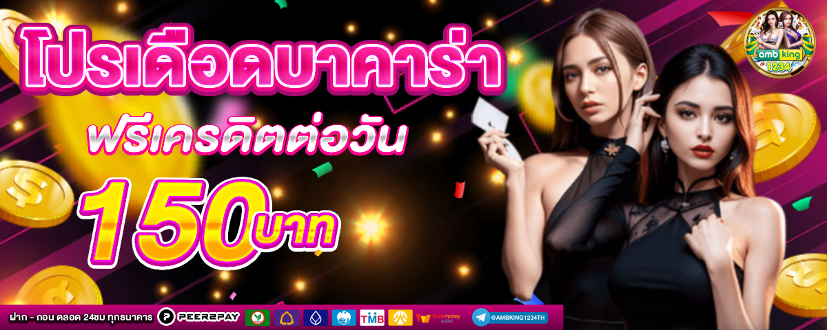 ท รู วอ เลท สล็อต - แบนเนอร์โปรโมชั่น
