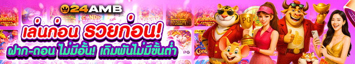 เกมส์ออนไลน์สล็อต - แบนเนอร์โปรโมชั่น