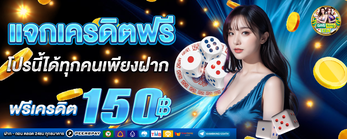 สมัครทรูมันนี่ - แบนเนอร์โปรโมชั่น