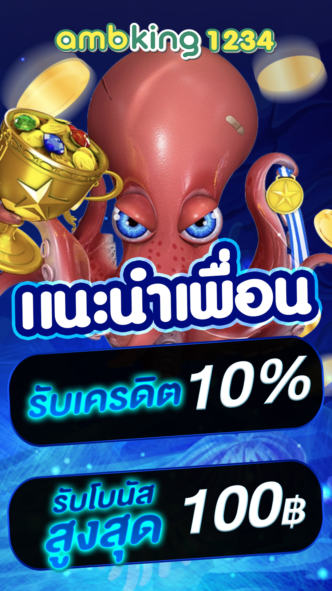 เว้ปตรง - แบนเนอร์โปรโมชั่น