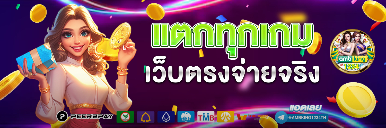 แอพเกมสล็อต - แบนเนอร์โปรโมชั่น