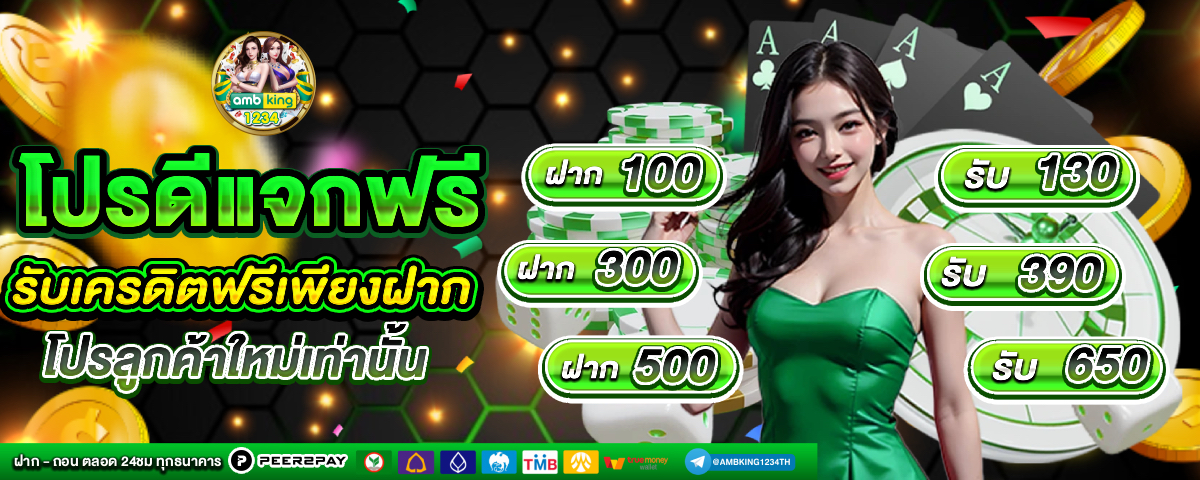 โจ๊ก888 - แบนเนอร์โปรโมชั่น