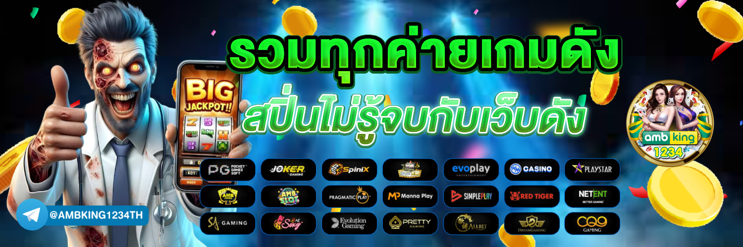 โปรสล็อตสมาชิกใหม่ - แบนเนอร์โปรโมชั่น