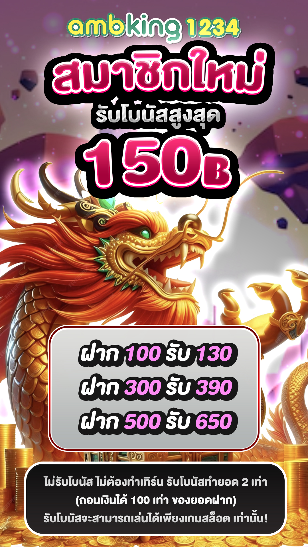 ฝากถอนผ่านวอเลท - แบนเนอร์โปรโมชั่น