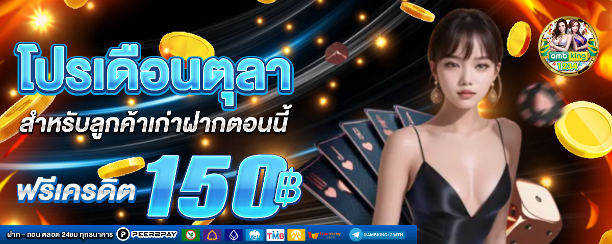 เกมพนันออนไลน์ ได้เงินจริง - แบนเนอร์โปรโมชั่น