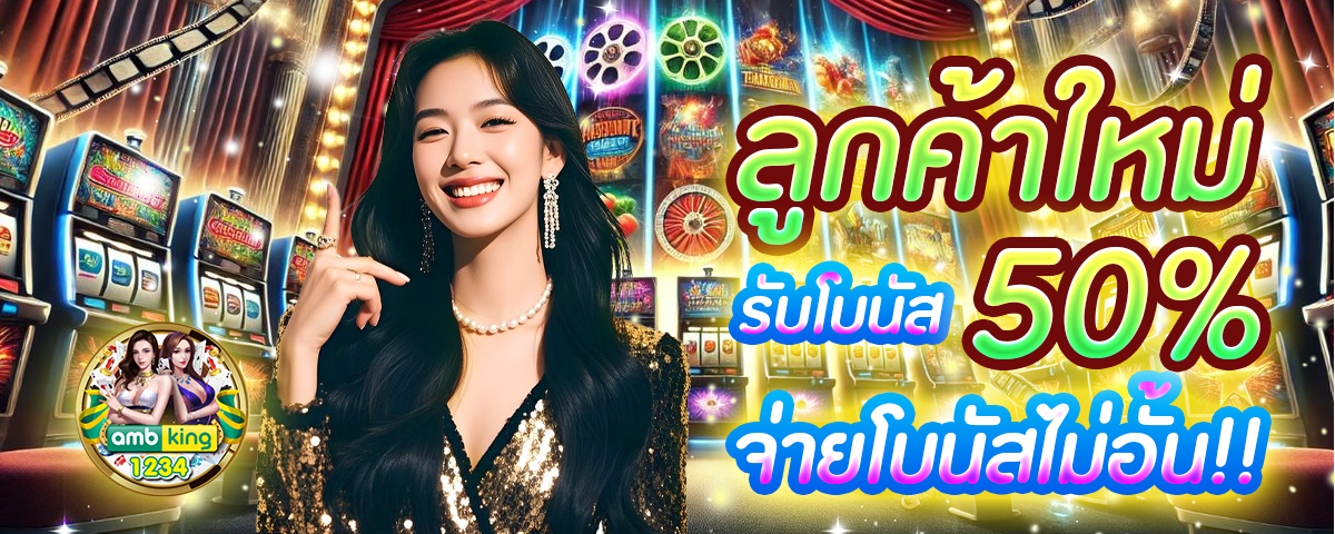 เว็บเกม สล็อต - แบนเนอร์โปรโมชั่น