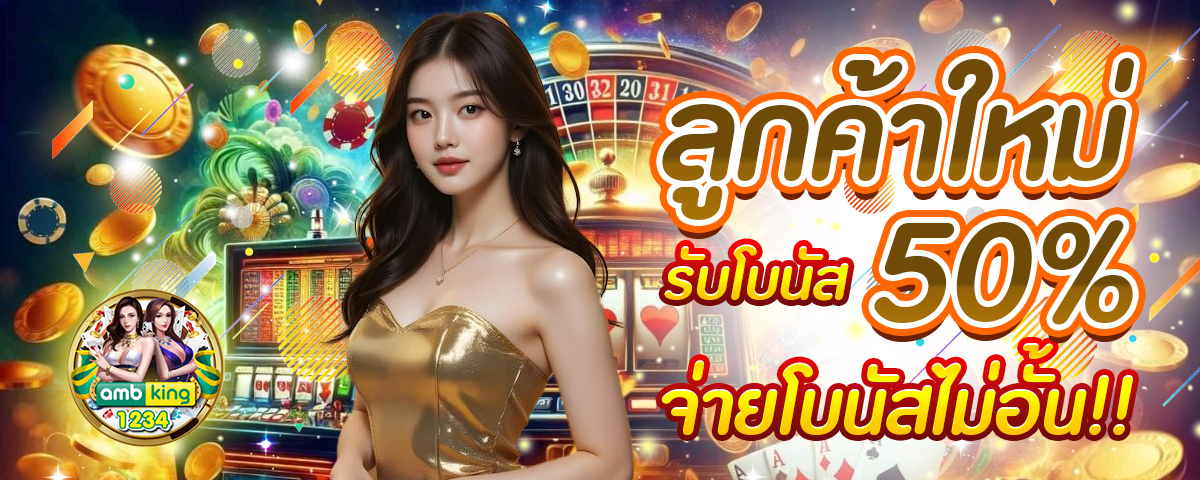 สล็อตยูสใหม่ - แบนเนอร์โปรโมชั่น