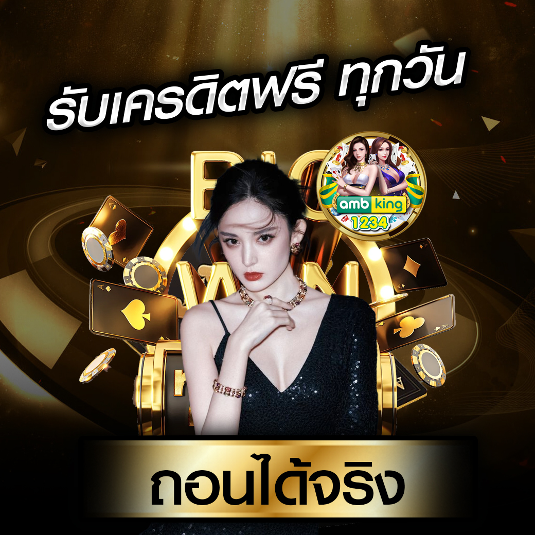 เว็บ ค่า สิ โน ออนไลน์ อันดับ 1 - แบนเนอร์โปรโมชั่น