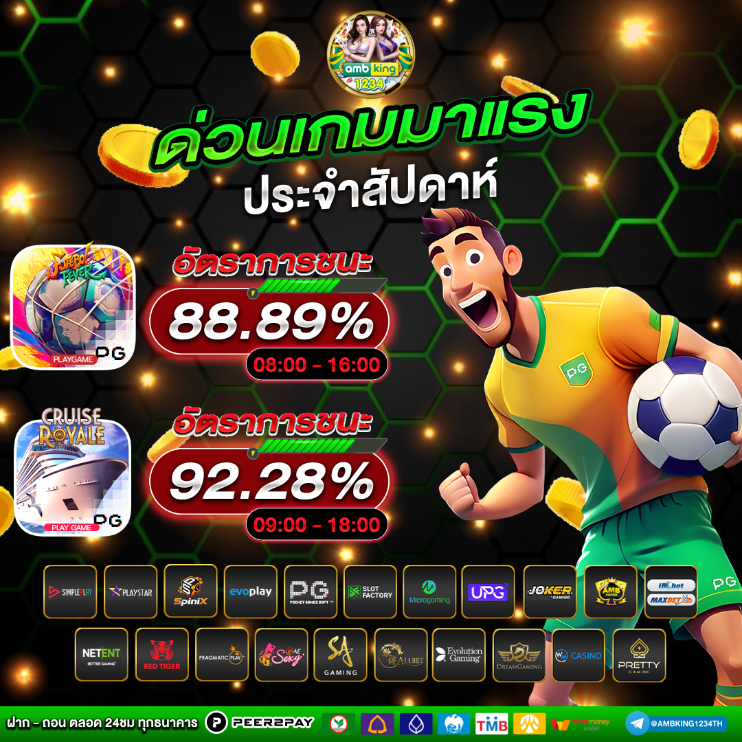 เกมแลกเงินเข้าวอเลท - แบนเนอร์โปรโมชั่น