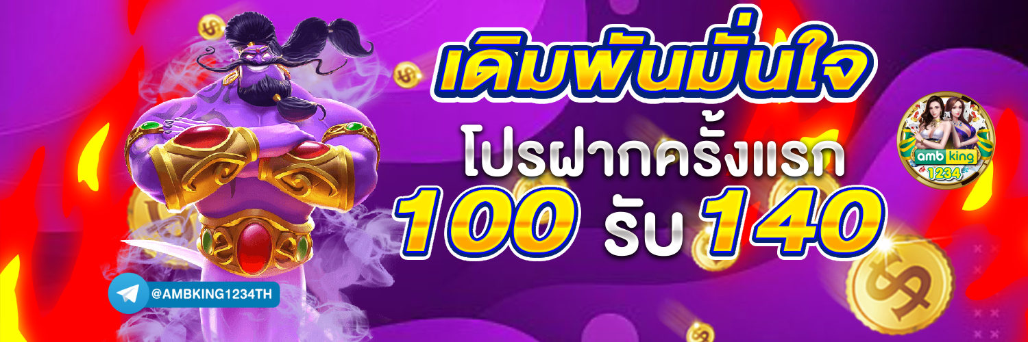 เว็บพนันออนไลน์เว็บตรงอันดับ 1 ของโลก - แบนเนอร์โปรโมชั่น
