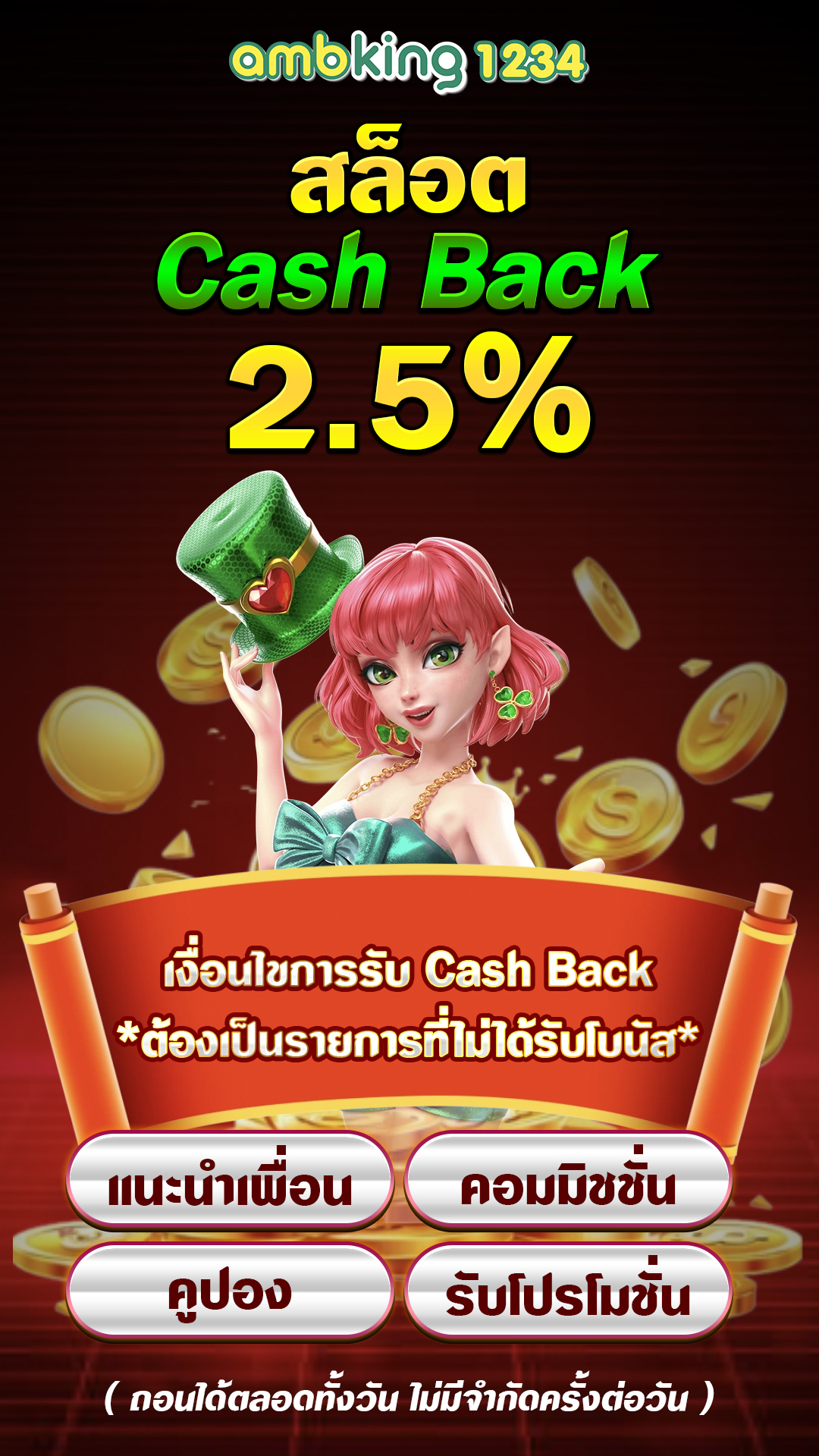 เว็บรับโปร - แบนเนอร์โปรโมชั่น