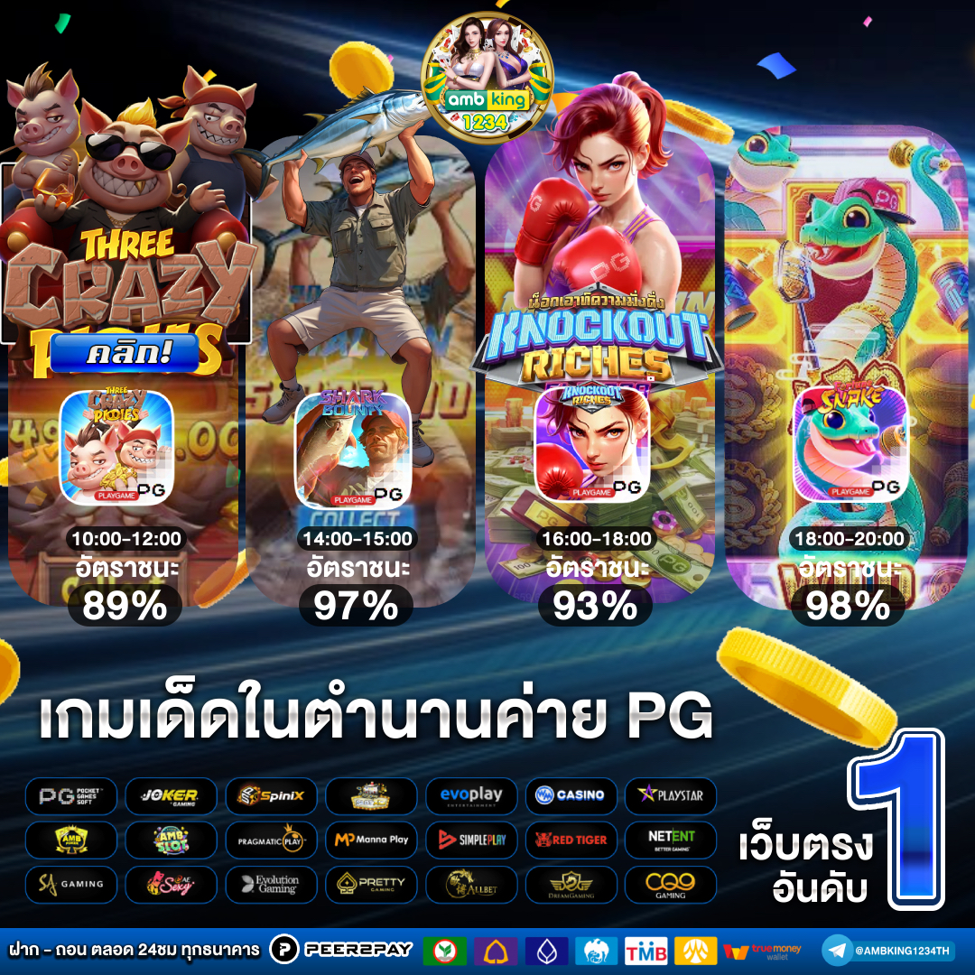 รวมเว็บ พนันออนไลน์ - แบนเนอร์โปรโมชั่น