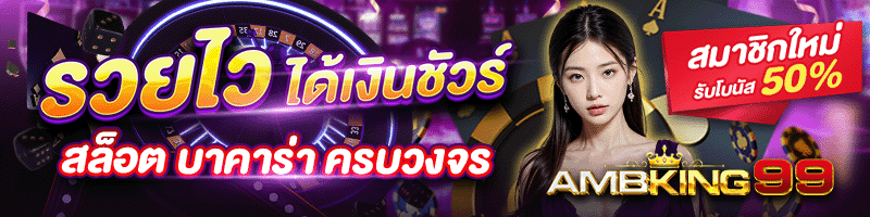 ฝากขั้นต่ํา1 - แบนเนอร์โปรโมชั่น