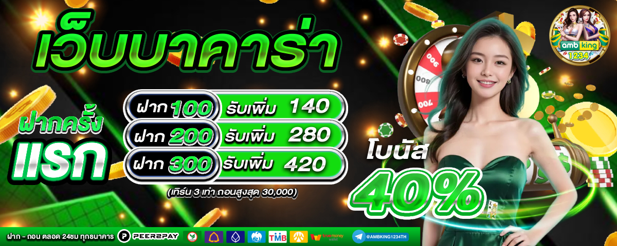 สมัครสล็อตทรูวอลเลท - แบนเนอร์โปรโมชั่น