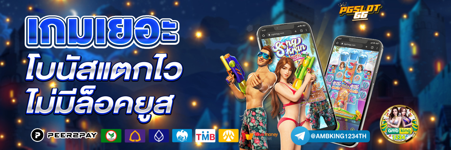 เว็บ คาสิโน ที่ดีที่สุด - แบนเนอร์โปรโมชั่น