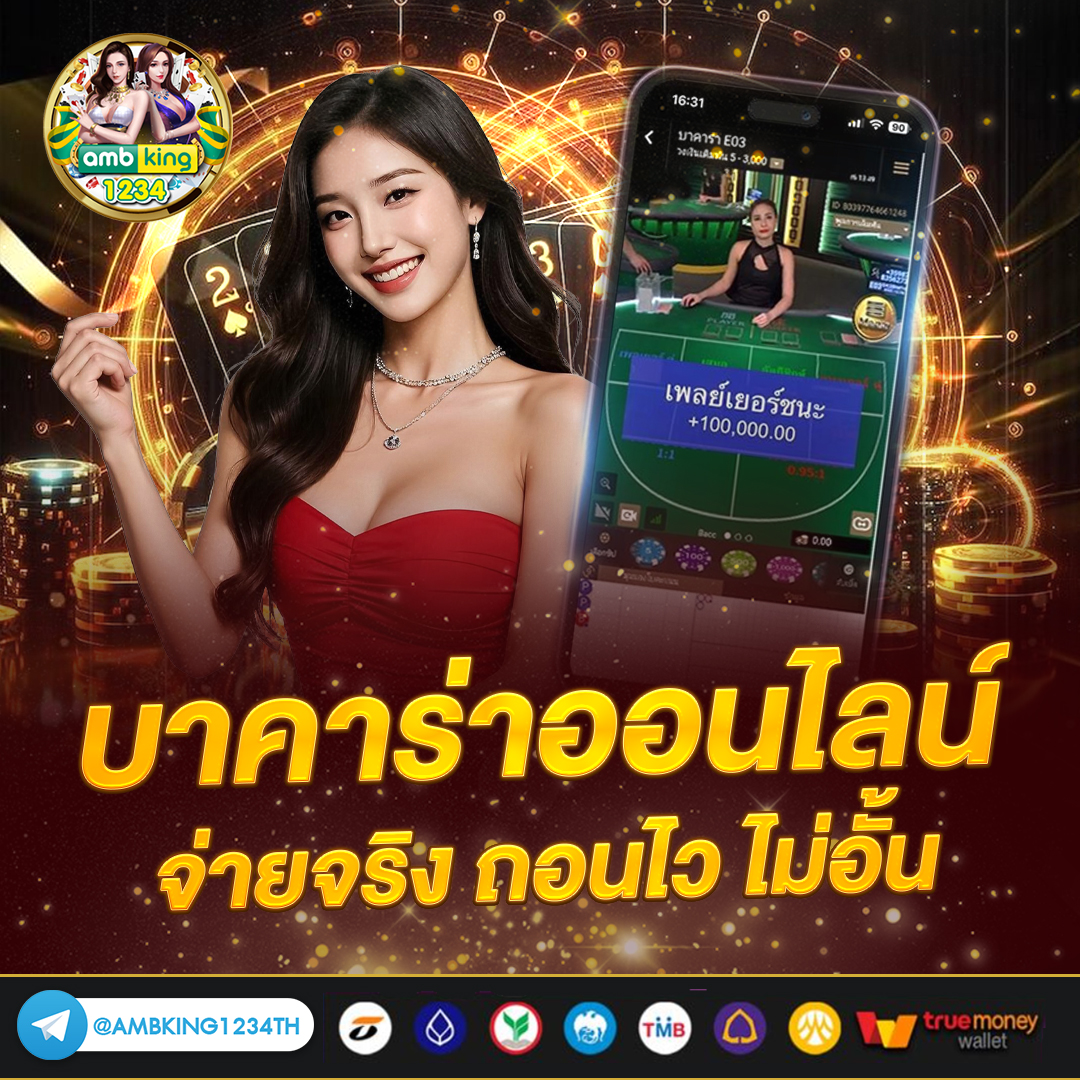 เกมออนไลน์เว็บตรง - แบนเนอร์โปรโมชั่น