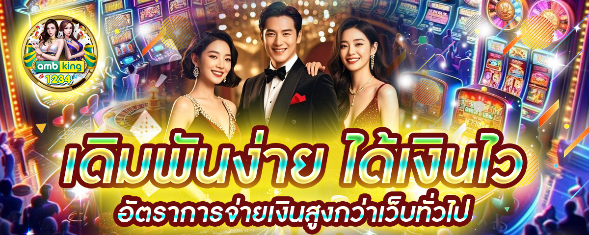 เว็บตรงอันดับ1ของโลก - แบนเนอร์โปรโมชั่น