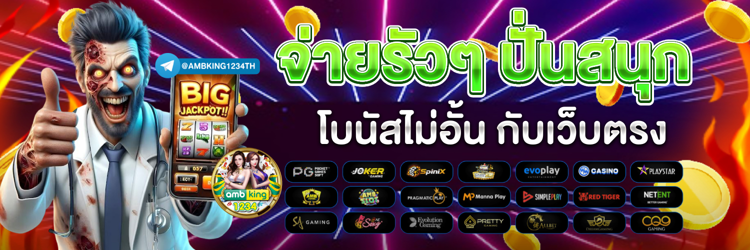 สล็อตรับวอเล็ท - แบนเนอร์โปรโมชั่น
