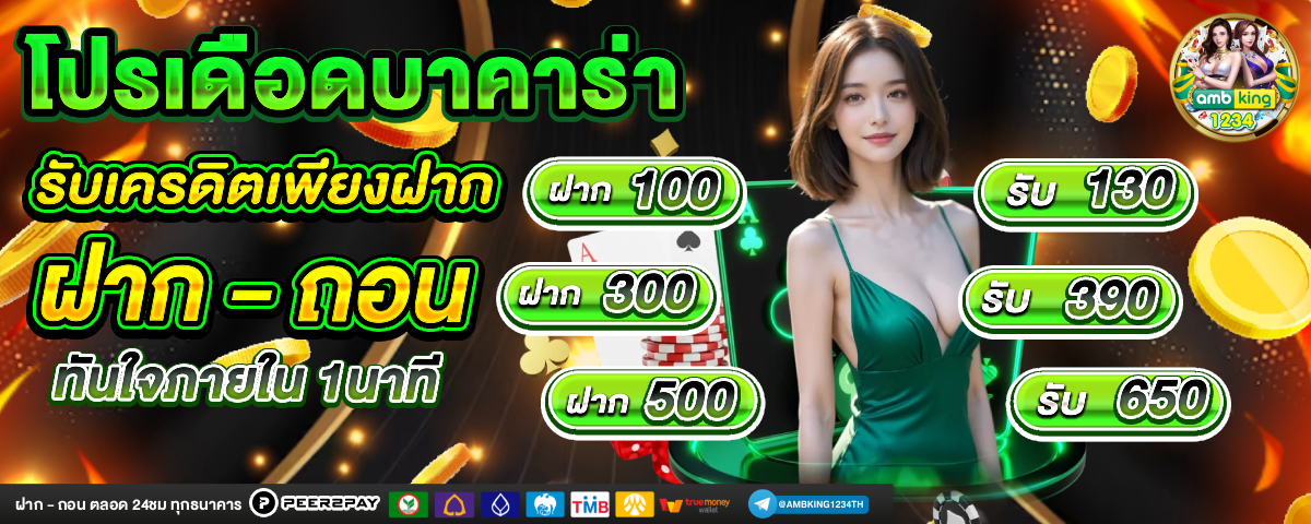 บาคาร่า168 - แบนเนอร์โปรโมชั่น