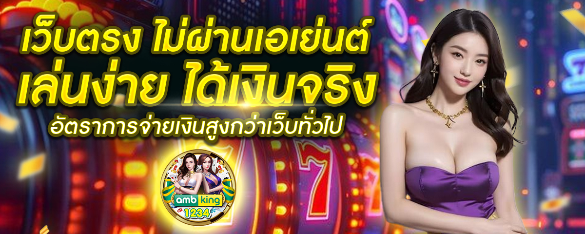 เวลาเกมแตก - แบนเนอร์โปรโมชั่น