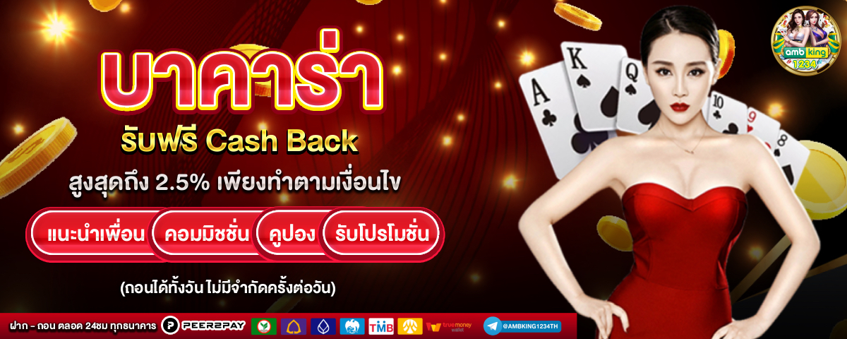 โปรสมาชิกใหม่ฝาก1บาท - แบนเนอร์โปรโมชั่น