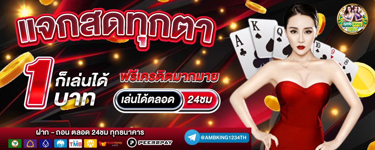 เว็บตรงไม่ผ่านเอเย่นต์ ฝากถอน ไม่มี ขั้น ต่ํา วอ เลท - แบนเนอร์โปรโมชั่น