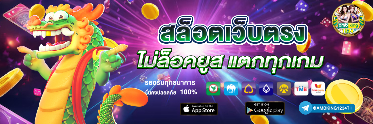 สล็อตเว็บตรงที่ดีที่สุด - แบนเนอร์โปรโมชั่น