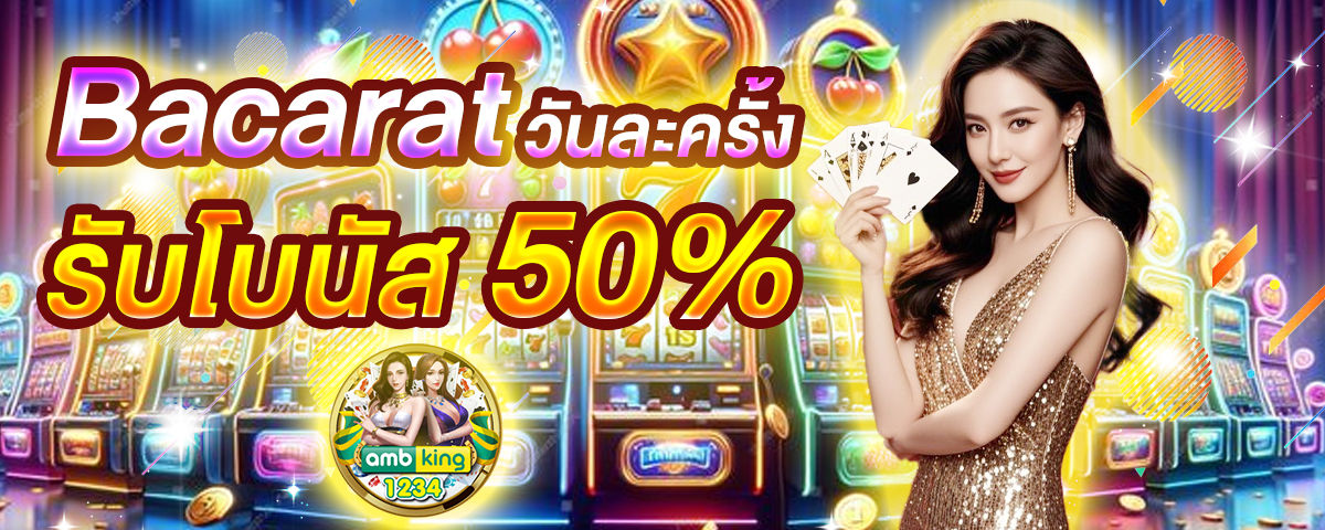 โปรสมาชิกใหม่100 ถอนไม่อั้น - แบนเนอร์โปรโมชั่น