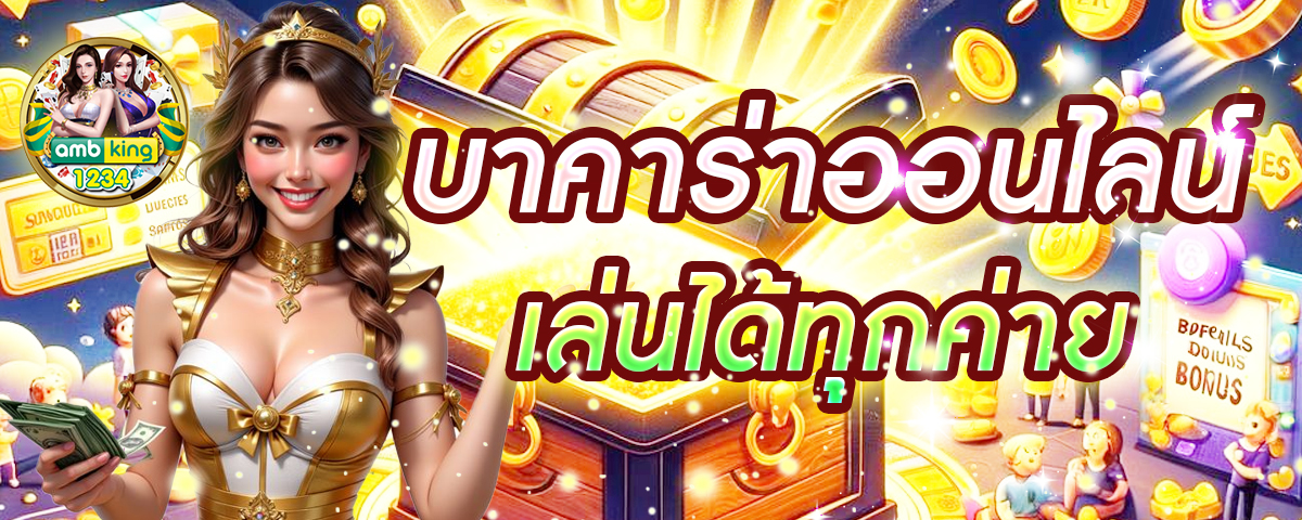 เกมสล็อตใหม่ - แบนเนอร์โปรโมชั่น