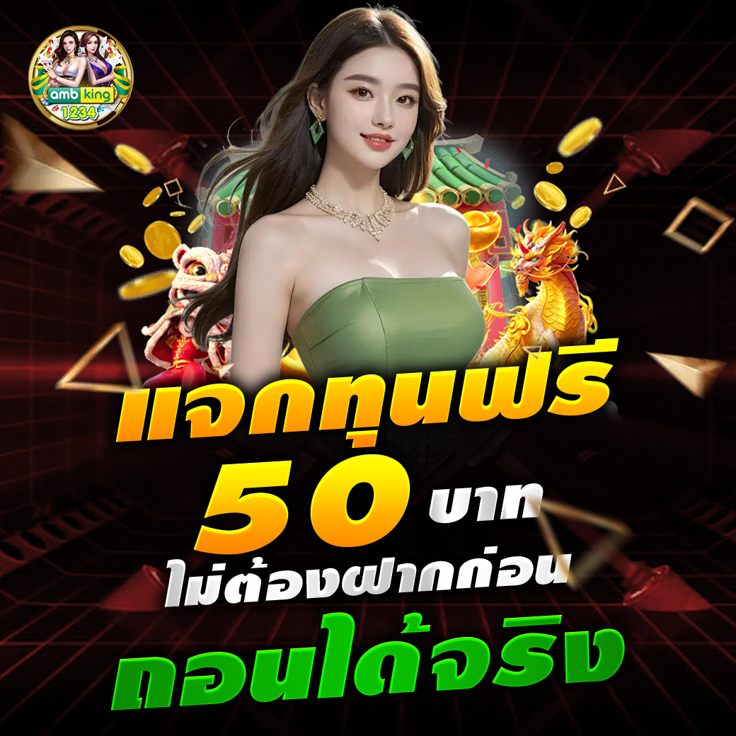 เว็บตรงไม่ ล็อค ยู ส ไม่มี ขั้นต่ำ - แบนเนอร์โปรโมชั่น