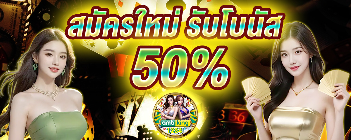 เกมคาสิโนได้เงินจริง - แบนเนอร์โปรโมชั่น