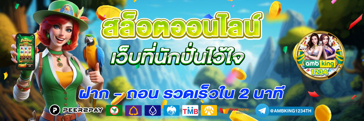 โปรโมชั่น คาสิโน - แบนเนอร์โปรโมชั่น