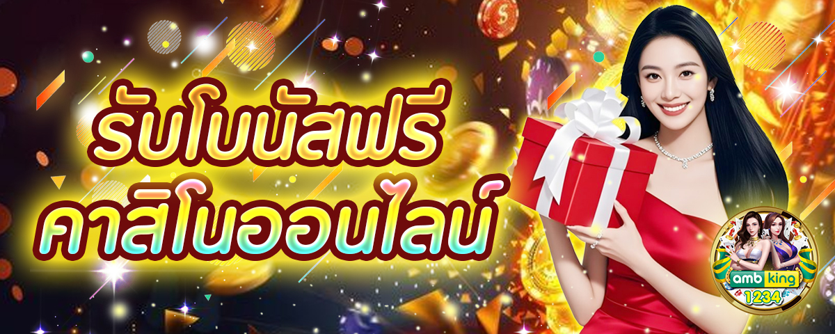 สล็อตไม่โกง - แบนเนอร์โปรโมชั่น
