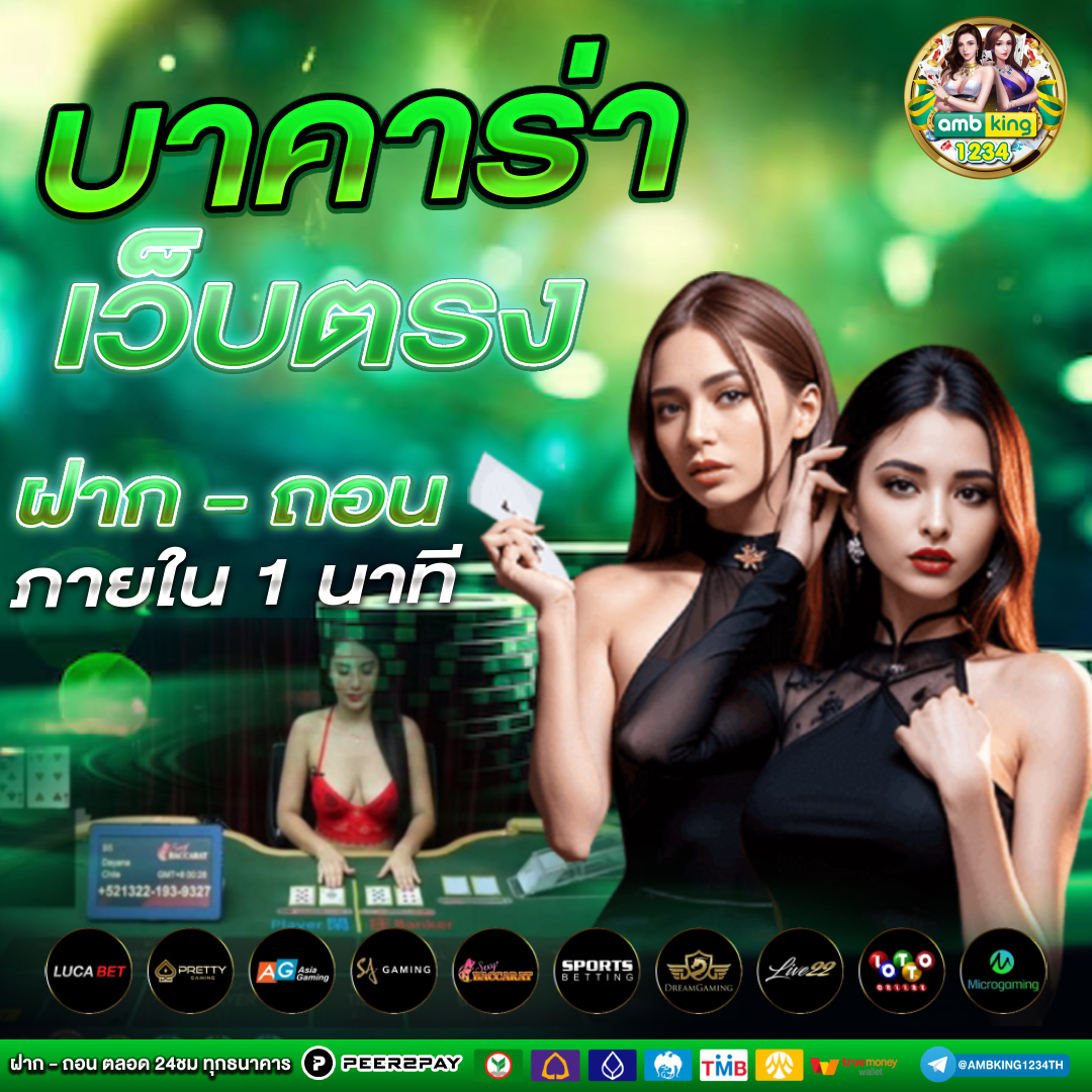 เว็บตรง อันดับ 1 ของโลก - แบนเนอร์โปรโมชั่น