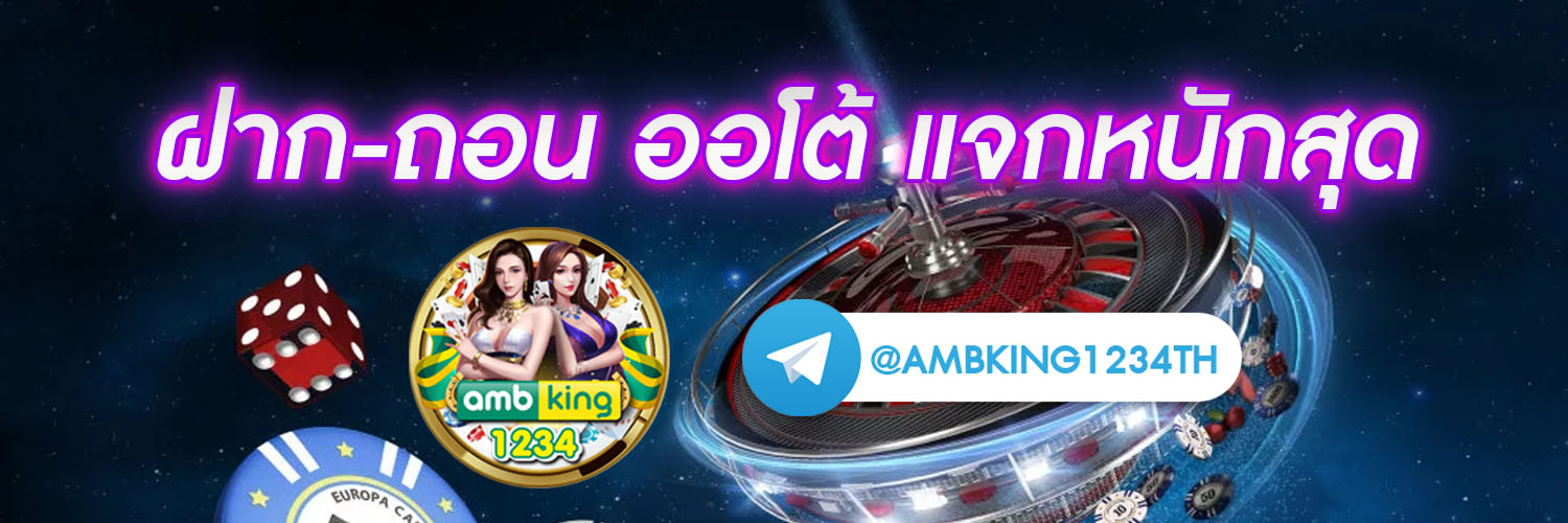 เว็บคนเล่นเยอะที่สุด - แบนเนอร์โปรโมชั่น