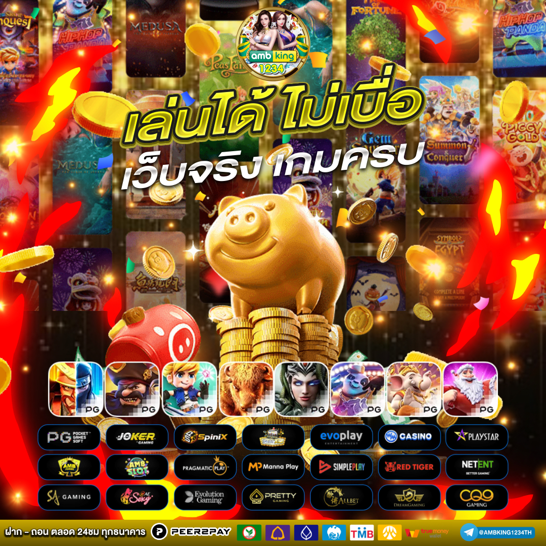 เกมออนไลน์ได้เงินจริงเว็บตรง - แบนเนอร์โปรโมชั่น