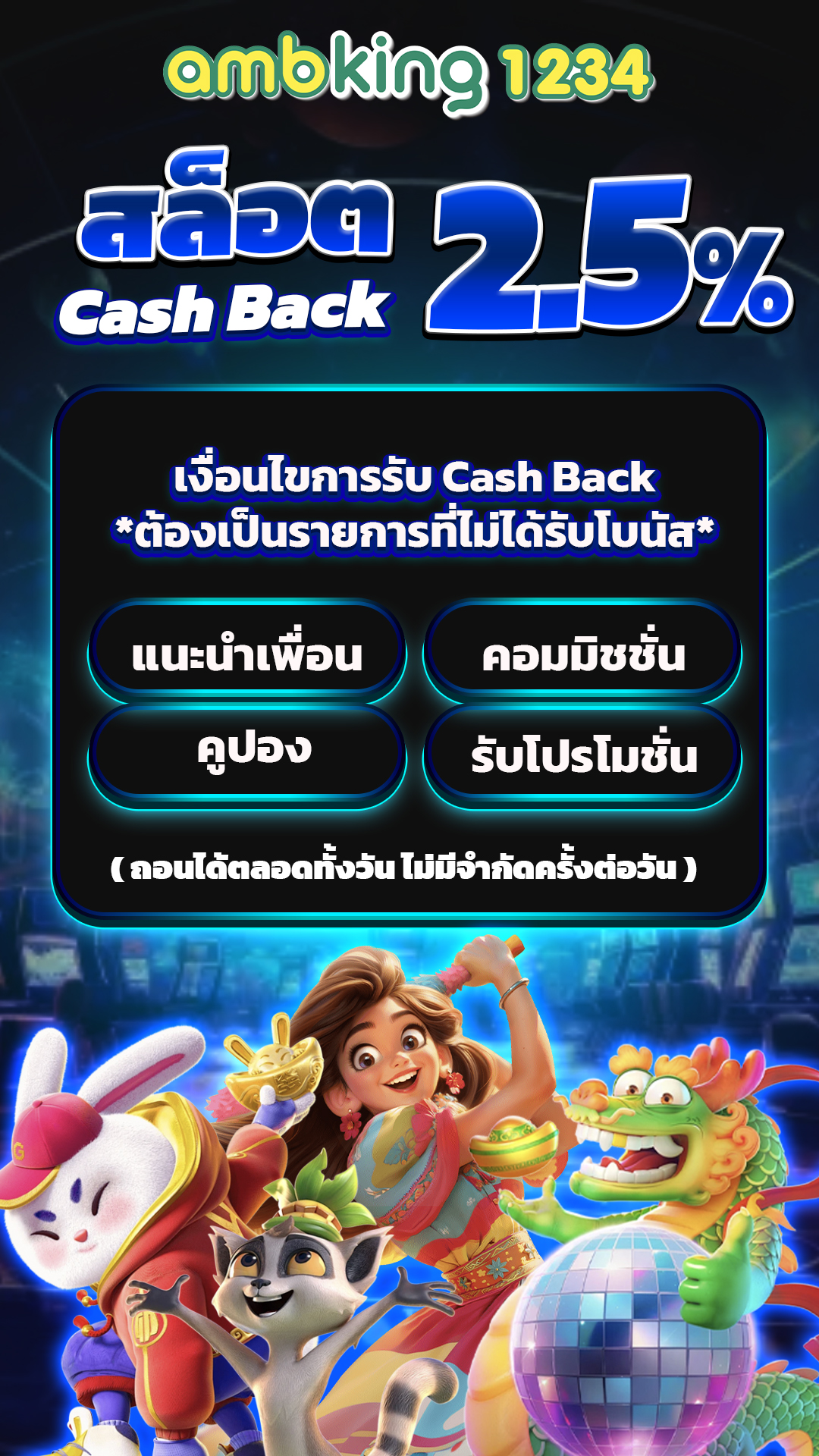 เวปแท้ - แบนเนอร์โปรโมชั่น