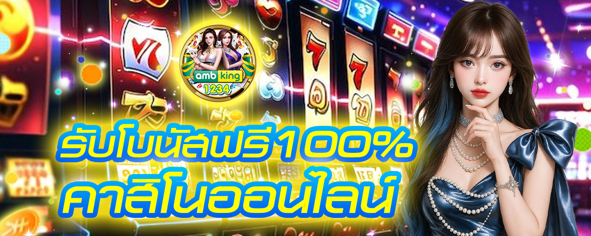 เว็บต่างประเทศ คาสิโน - แบนเนอร์โปรโมชั่น