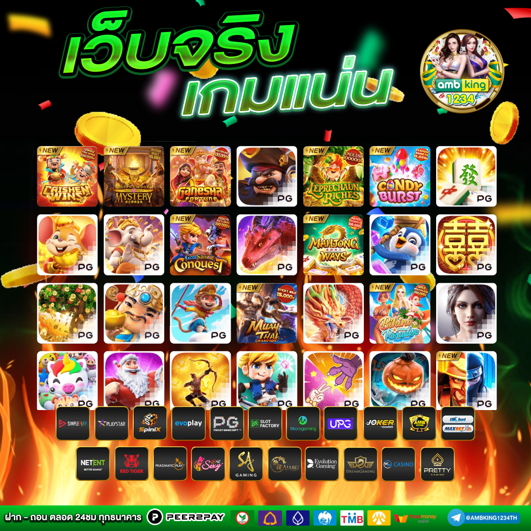 เกมแตก - แบนเนอร์โปรโมชั่น