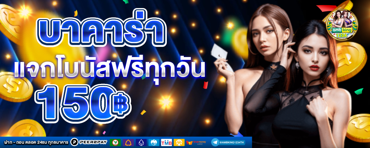สล็อต โจ๊ก เกอร์ วอ เลท ออ โต้ - แบนเนอร์โปรโมชั่น