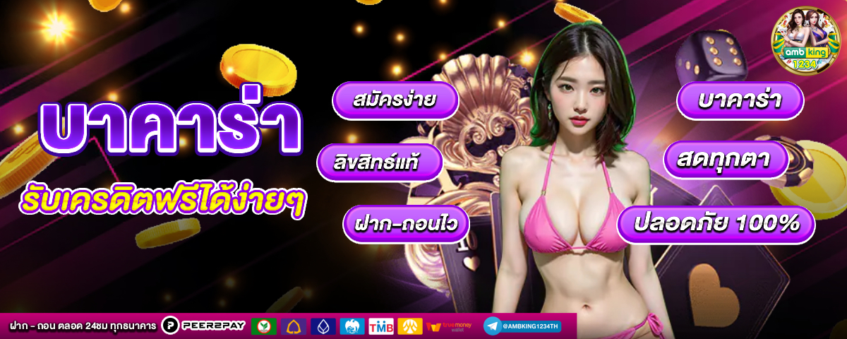 เว็บพนันดีที่สุด - แบนเนอร์โปรโมชั่น