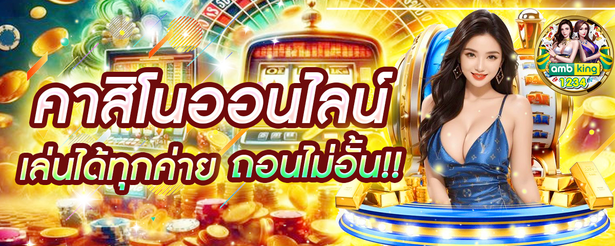 เกมสล็อตเครดิตฟรี ไม่มี เงื่อนไข - แบนเนอร์โปรโมชั่น
