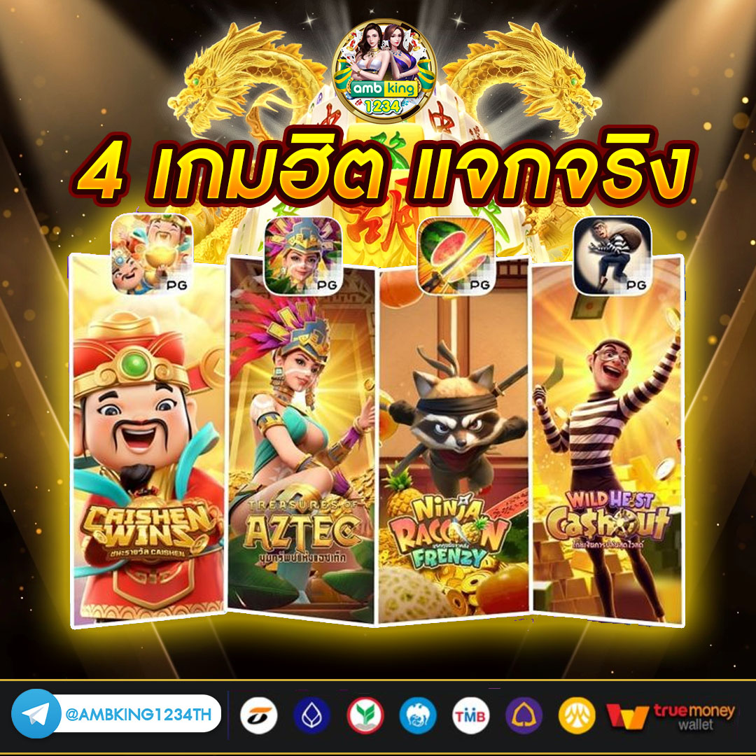 เกมแตกดี pg - แบนเนอร์โปรโมชั่น