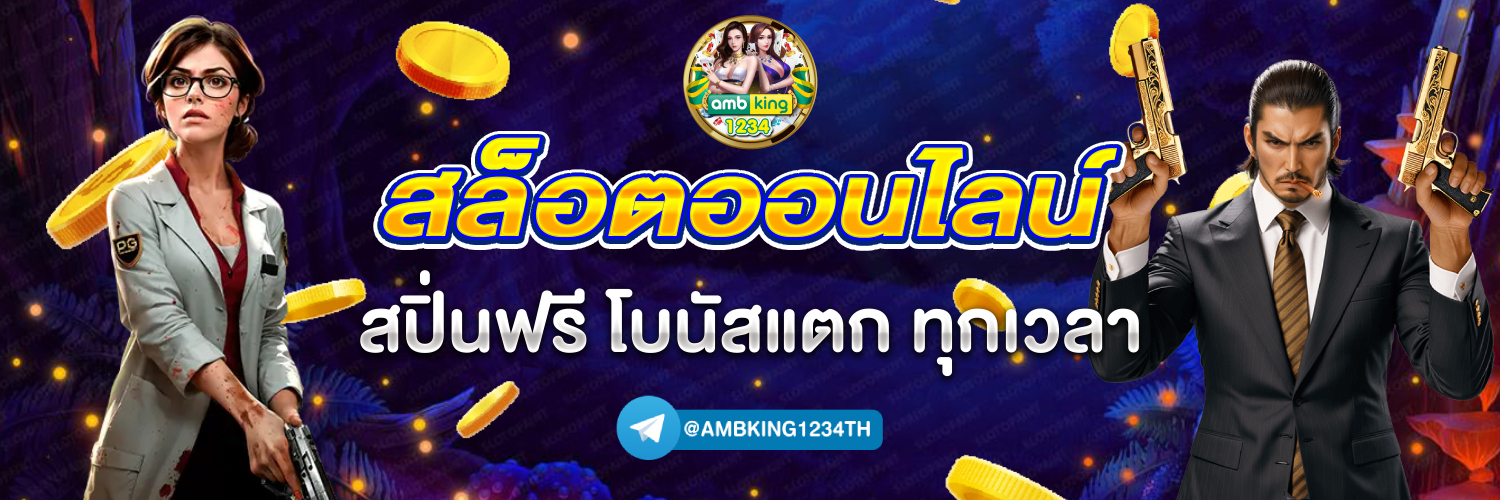 เว็บตรงslot - แบนเนอร์โปรโมชั่น