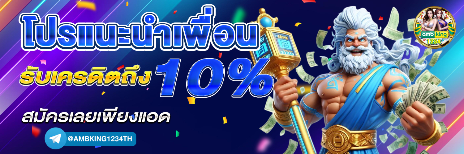 ฝาก 10รับ50ถอนไม่อั้น - ทดลองเล่นสล็อตฟรีทุกเกม - แบนเนอร์โปรโมชั่น
