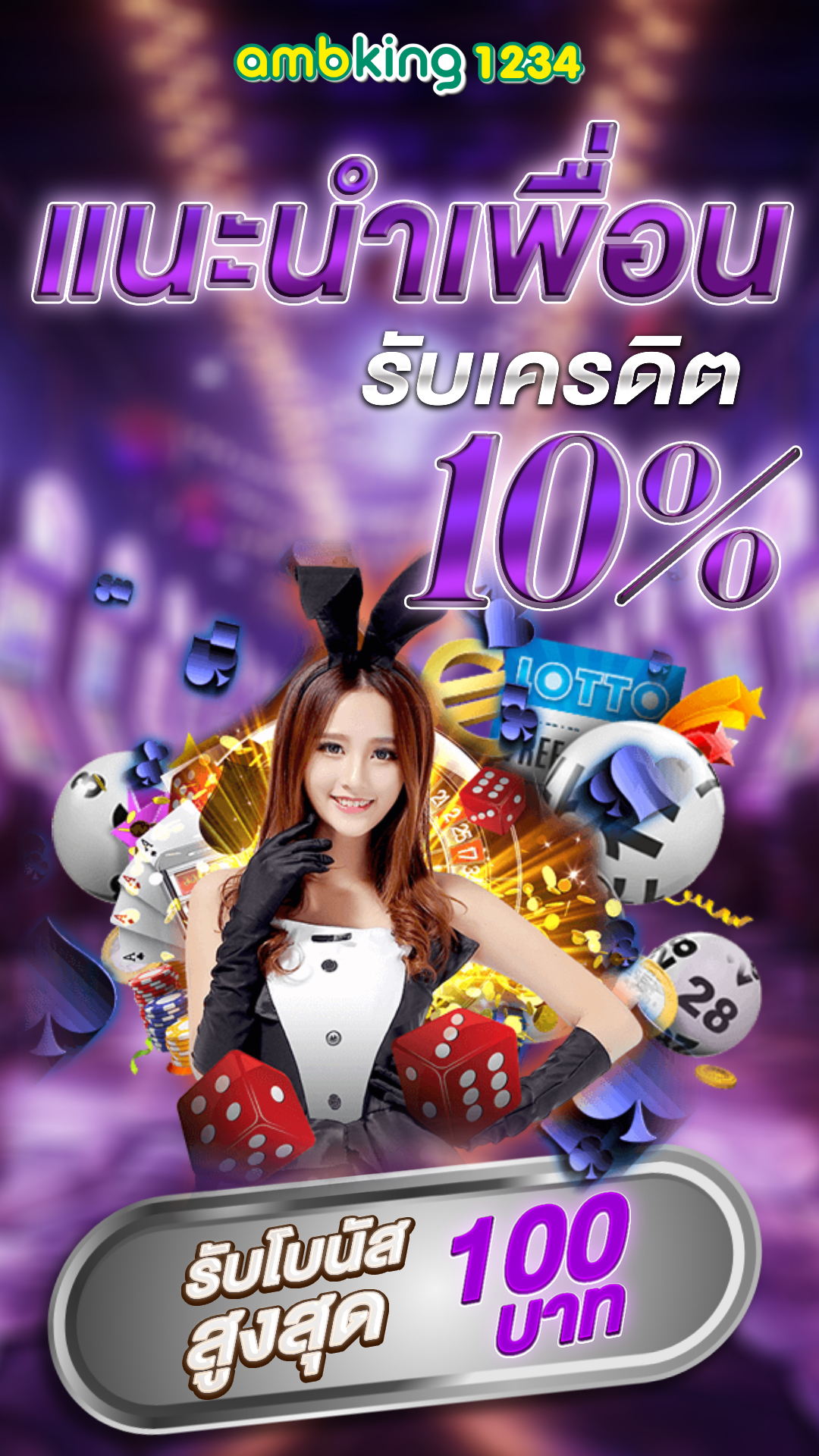 10 รับ 100 wallet link - แบนเนอร์โปรโมชั่น