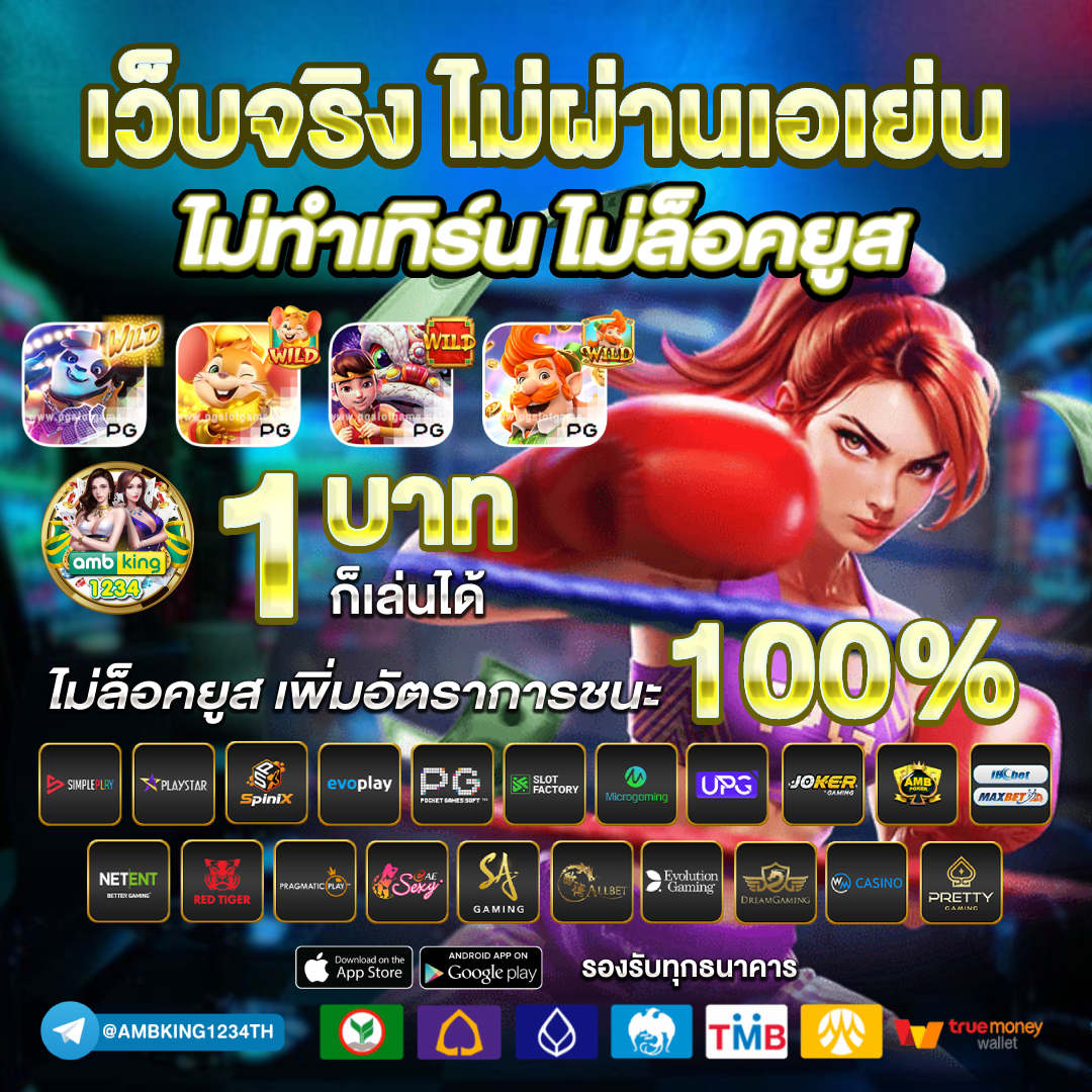 เว็บตรง ฝากถอน ไม่มี ขั้น ต่ํา - แบนเนอร์โปรโมชั่น