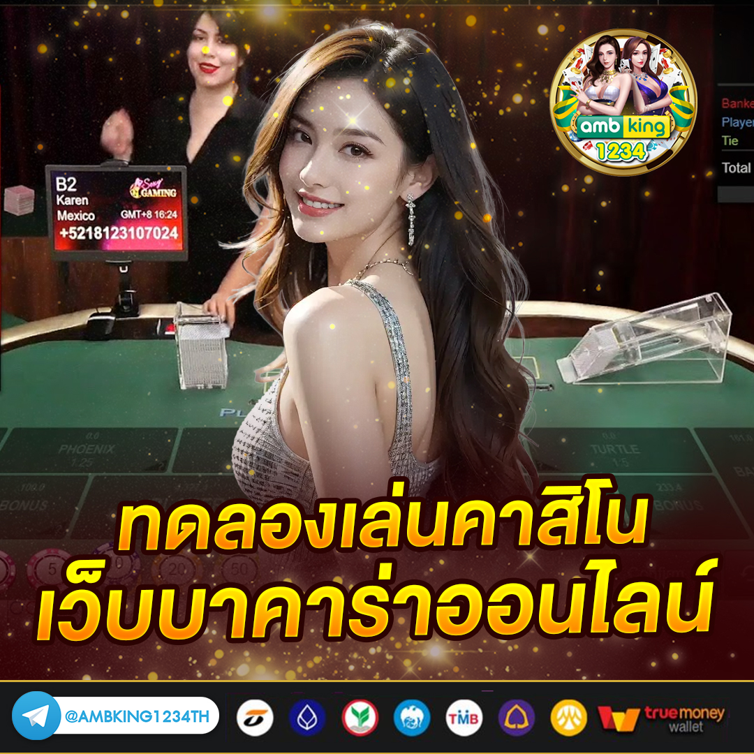 เล่นเว็บคาสิโน - แบนเนอร์โปรโมชั่น