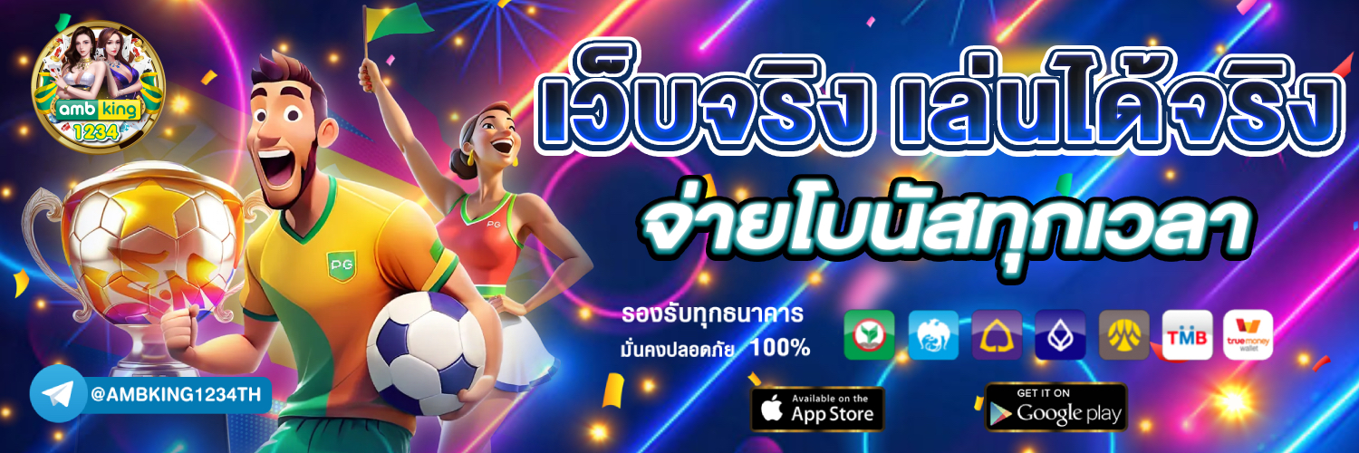เว็บ ตรง 100 - แบนเนอร์โปรโมชั่น